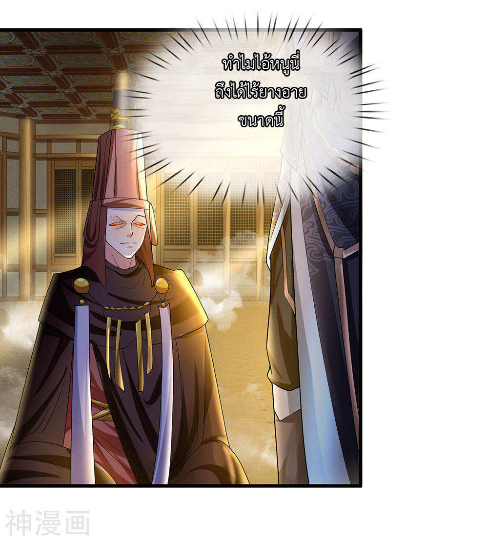 Shura Sword Sovereign ตอนที่ 69 หน้า 3
