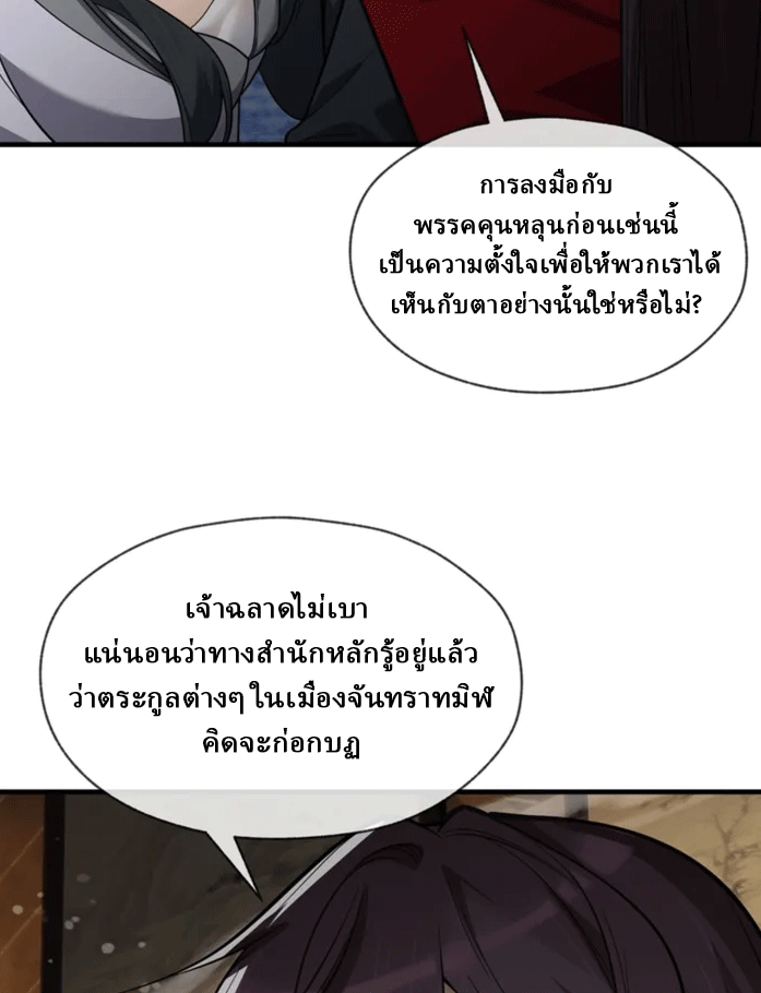 จอมมารสุดแกร่ง ล้างแค้นศิษย์ทรยศ ตอนที่ 58 หน้า 61