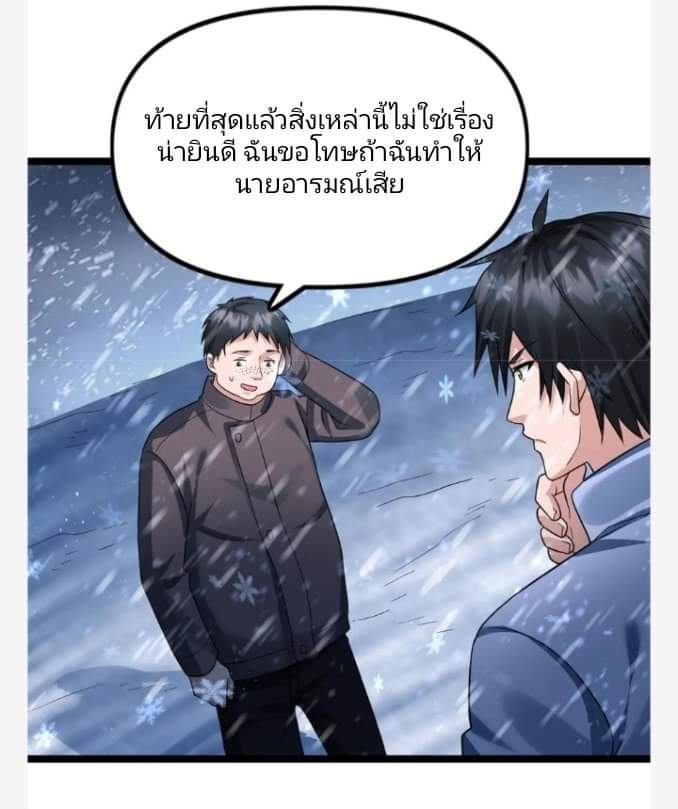 ฉันมีเซฟเฮาว์ในวันโลกาวินาศ ตอนที่ 134 หน้า 21