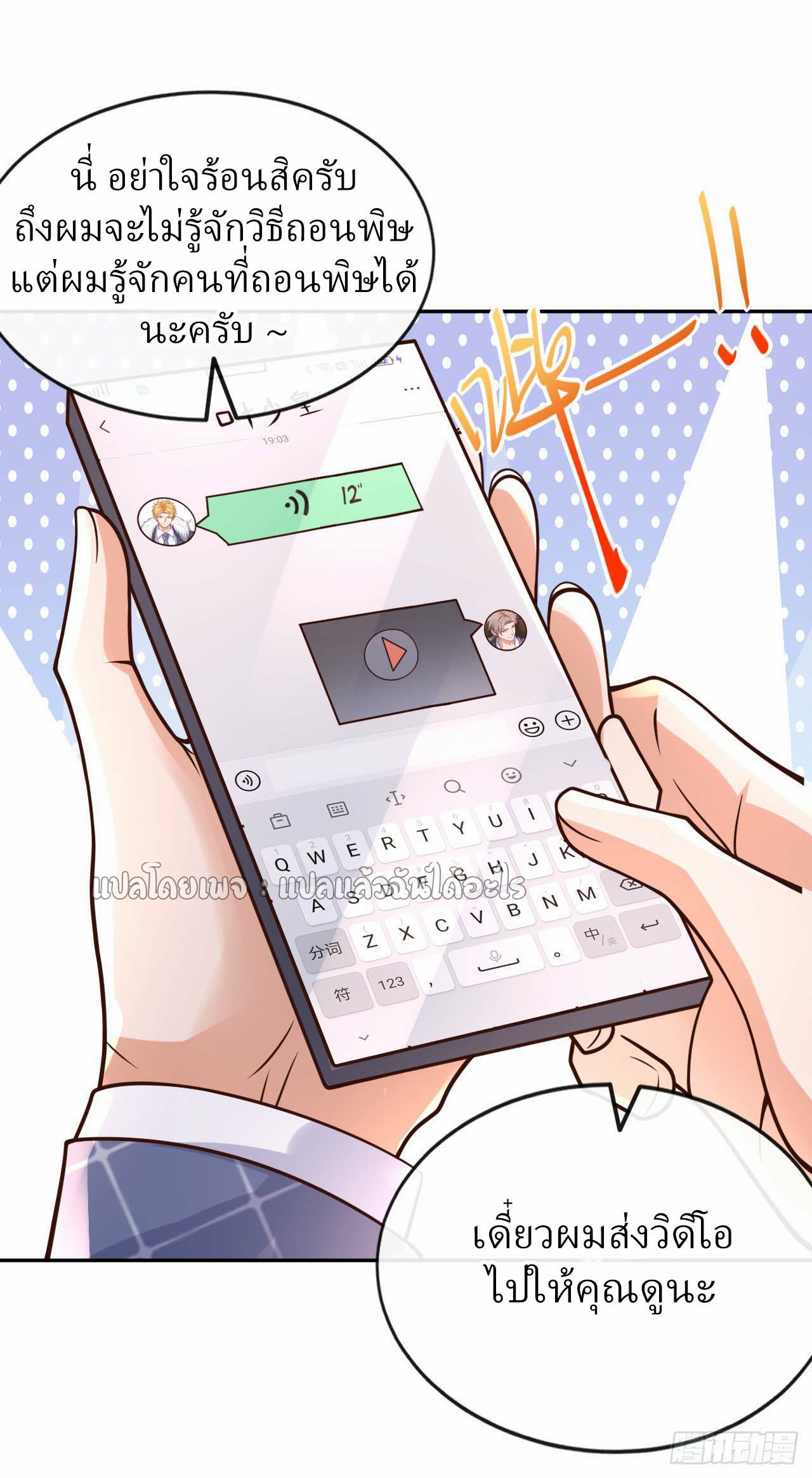 สุดยอดลูกเขยฟ้าประทาน ตอนที่ 26 หน้า 3