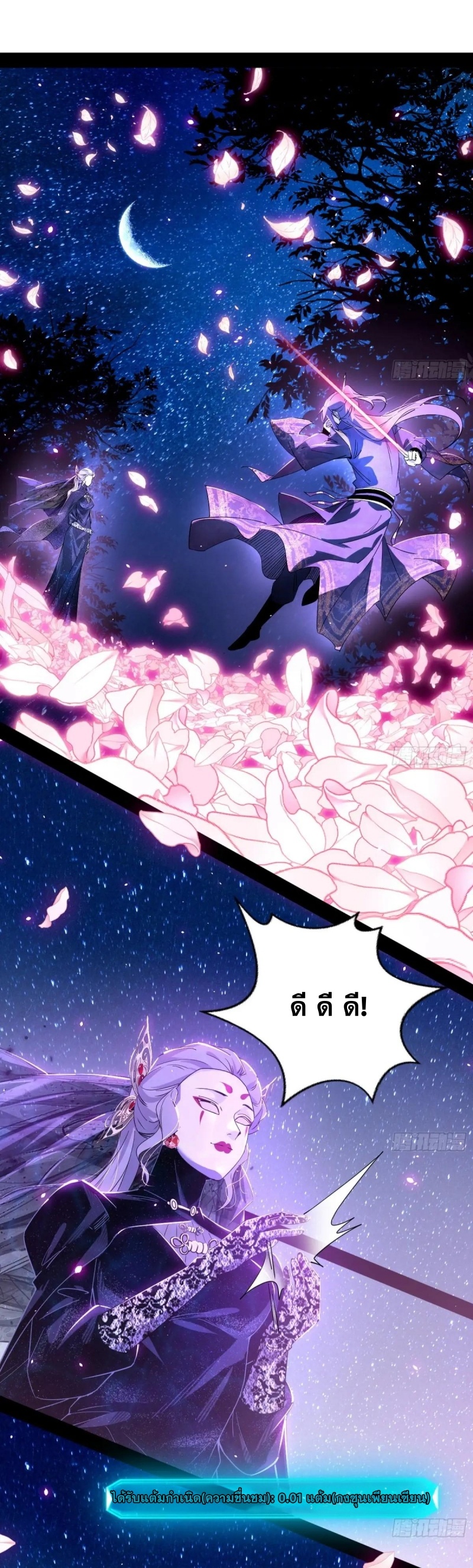 I'm an Evil God ข้าคือจักรพรรดิปีศาจ ตอนที่ 422 หน้า 15