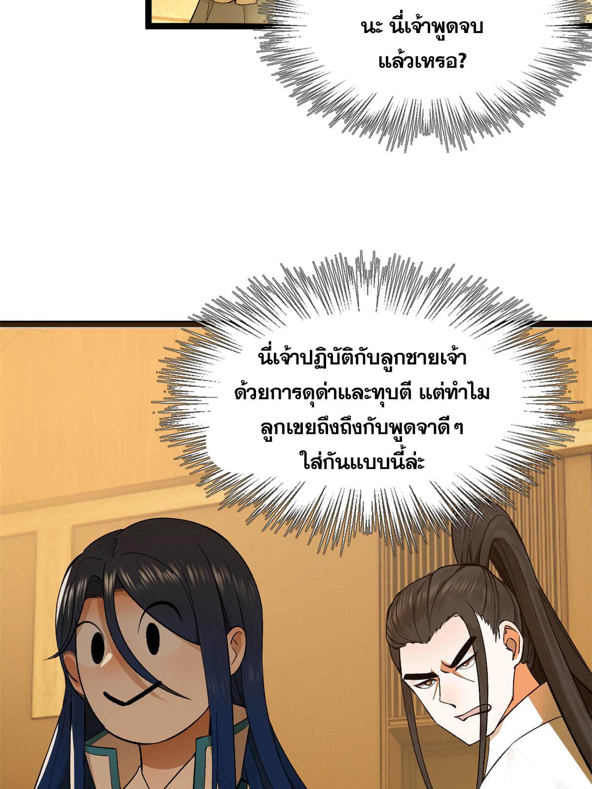 ลูกเขยที่แกร่งสุดในปฐพี (ทันจีน) ตอนที่ 31 หน้า 15