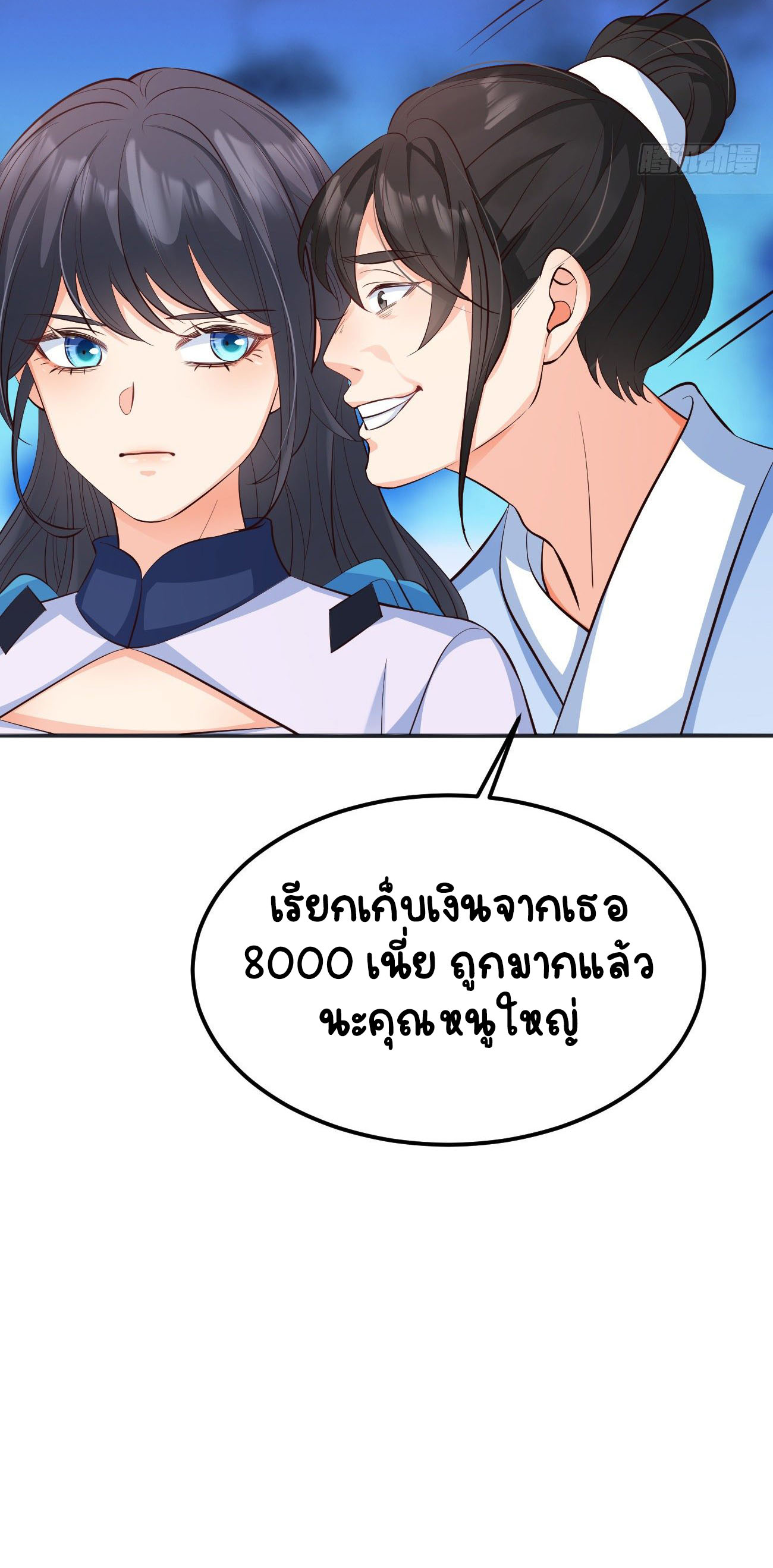 ปีศาจจิ้งจอกของฉันวันนี้ก็ยังเป็นเด็กดี? ตอนที่ 28 หน้า 42