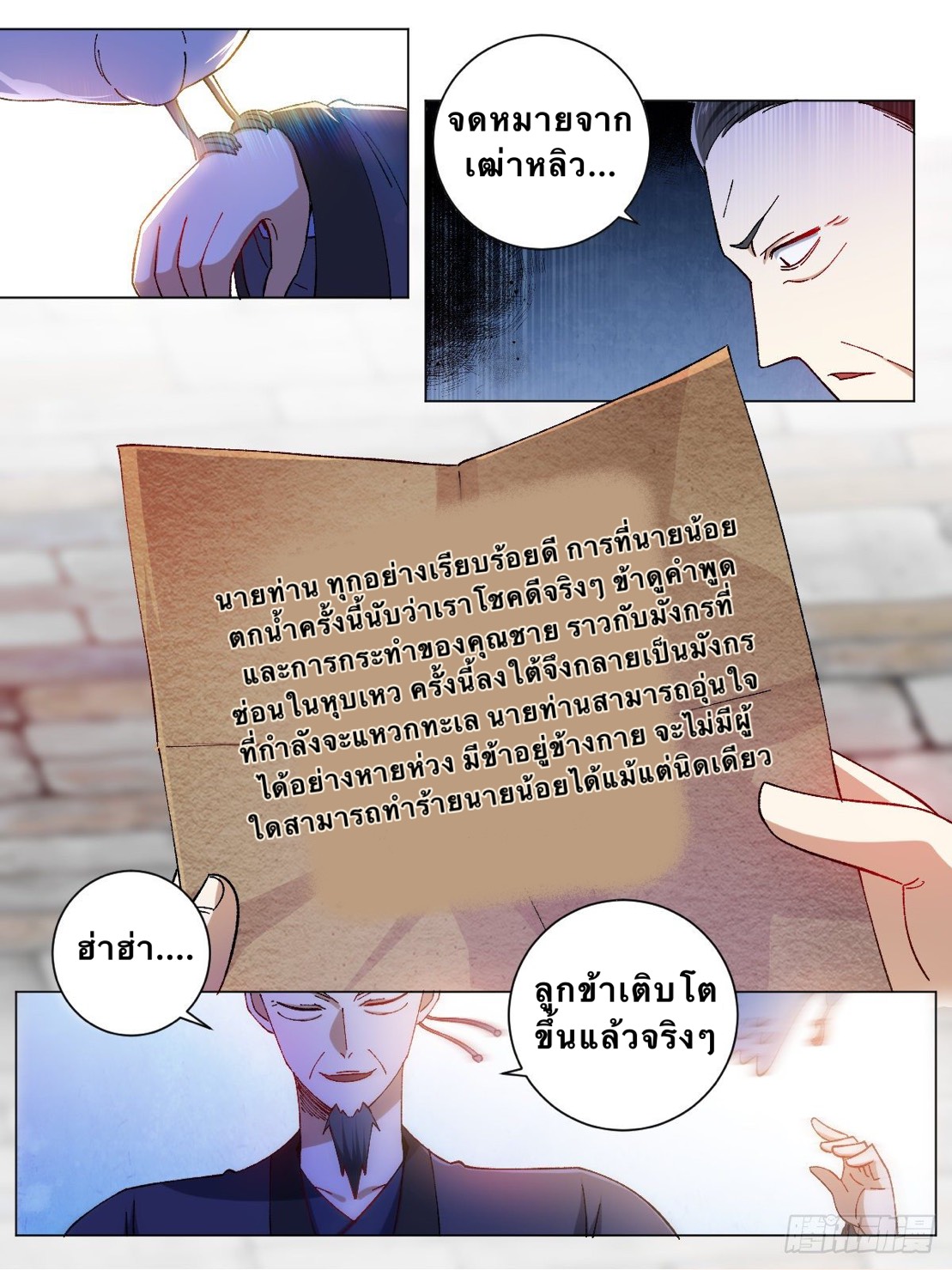 เจ้าพ่อต่างโลก I‘m a godfather in another world ตอนที่ 6 หน้า 8