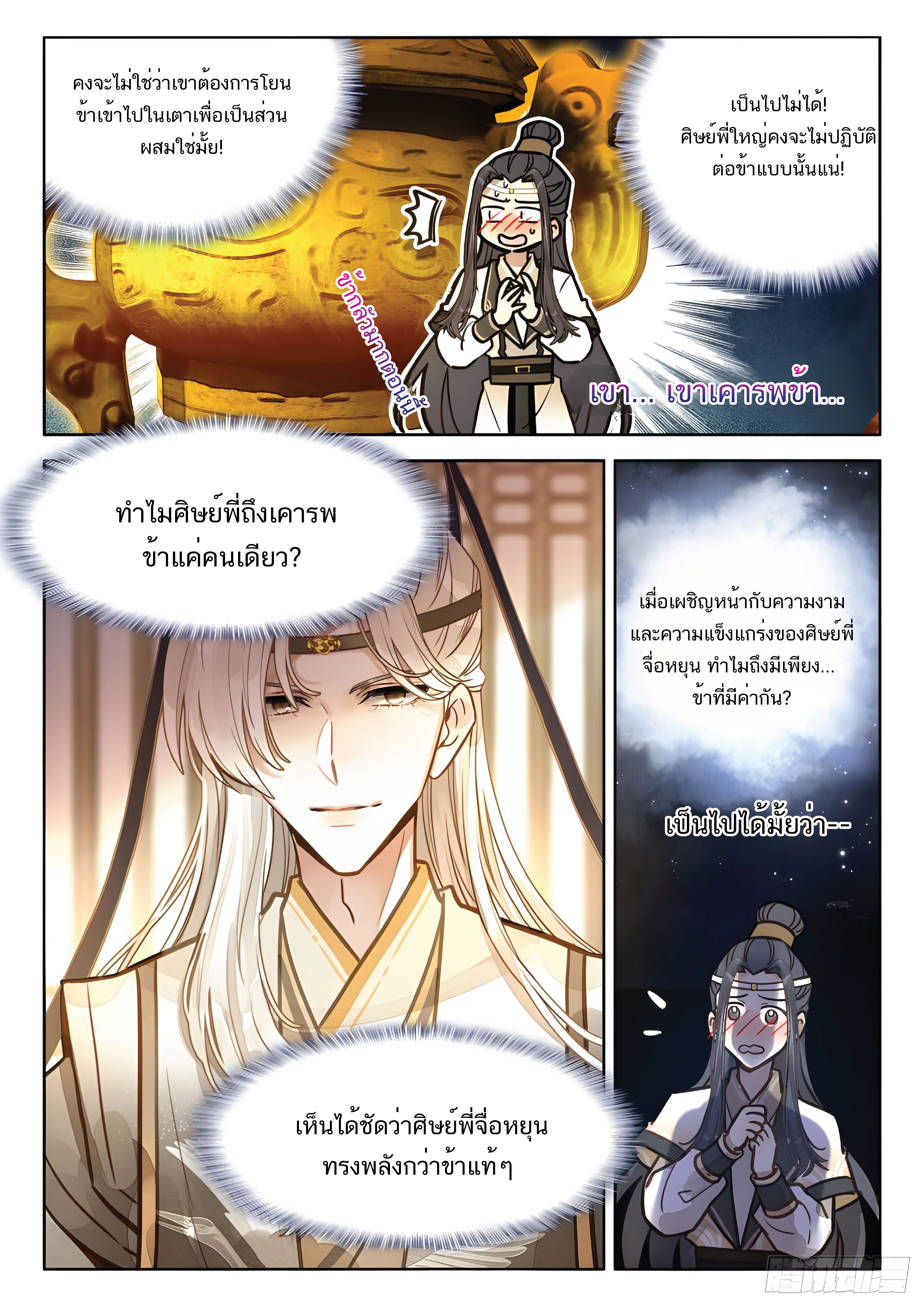 เกิดใหม่เป็นศิษย์พี่ใหญ่สุดเท่-A Mediocre Senior Brother ตอนที่ 29 หน้า 9