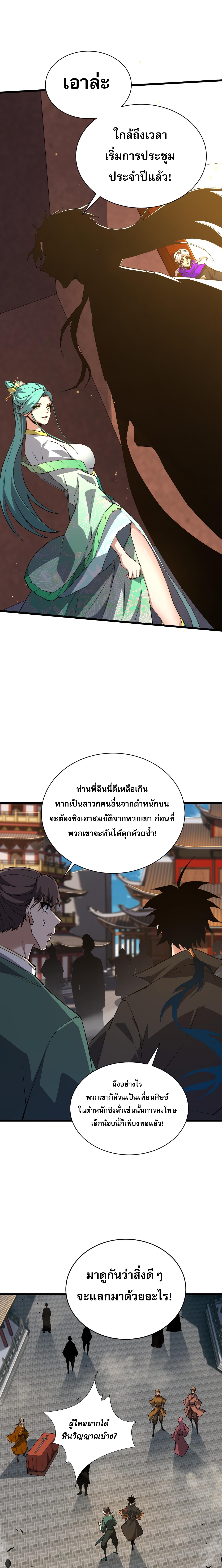 การกลับมาของปรมาจารย์ที่อายุน้อยที่สุด ตอนที่ 51 หน้า 4