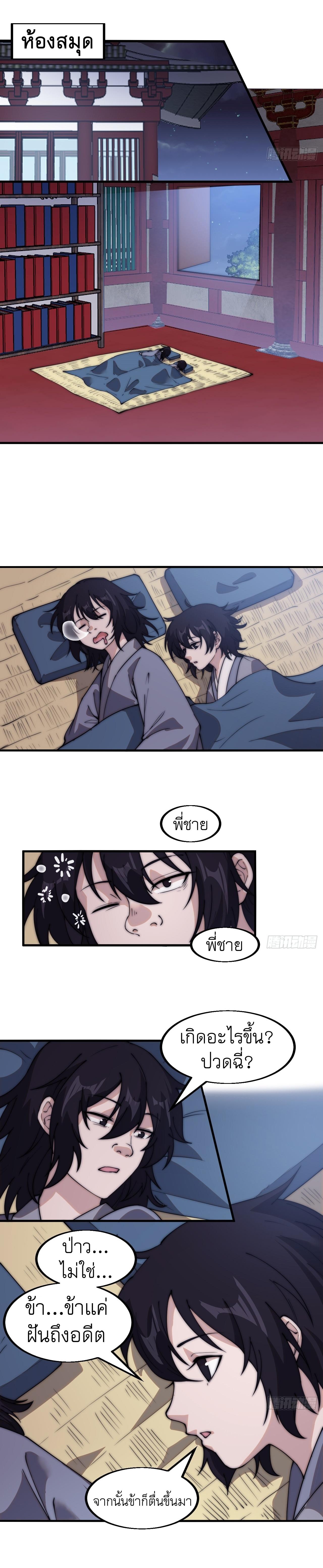 Starting a Mountain ตอนที่ 556 หน้า 4