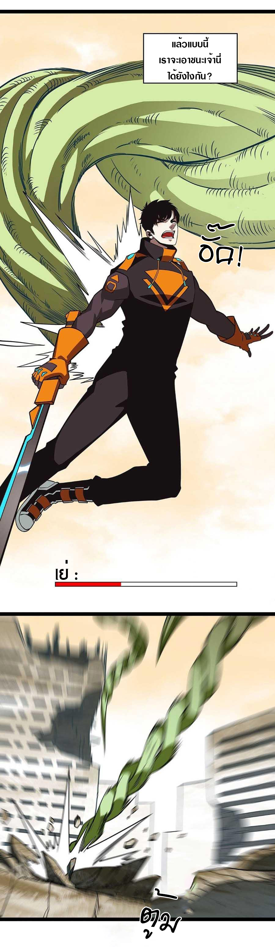 It all starts with playing game seriously ตอนที่ 76 หน้า 3