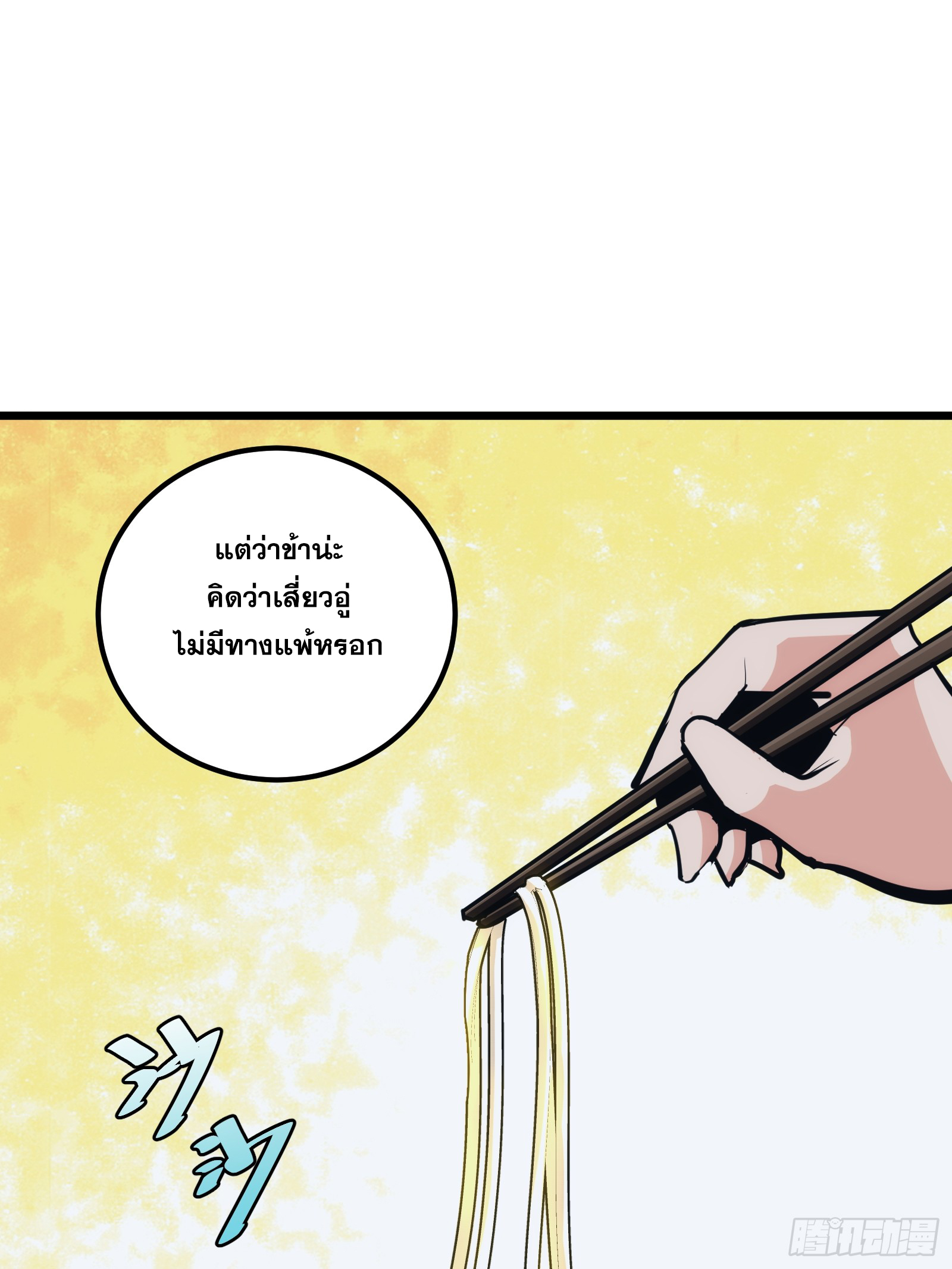 บังคับใจตัวเองก็ไร้เทียมทานได้ ตอนที่ 29 หน้า 22