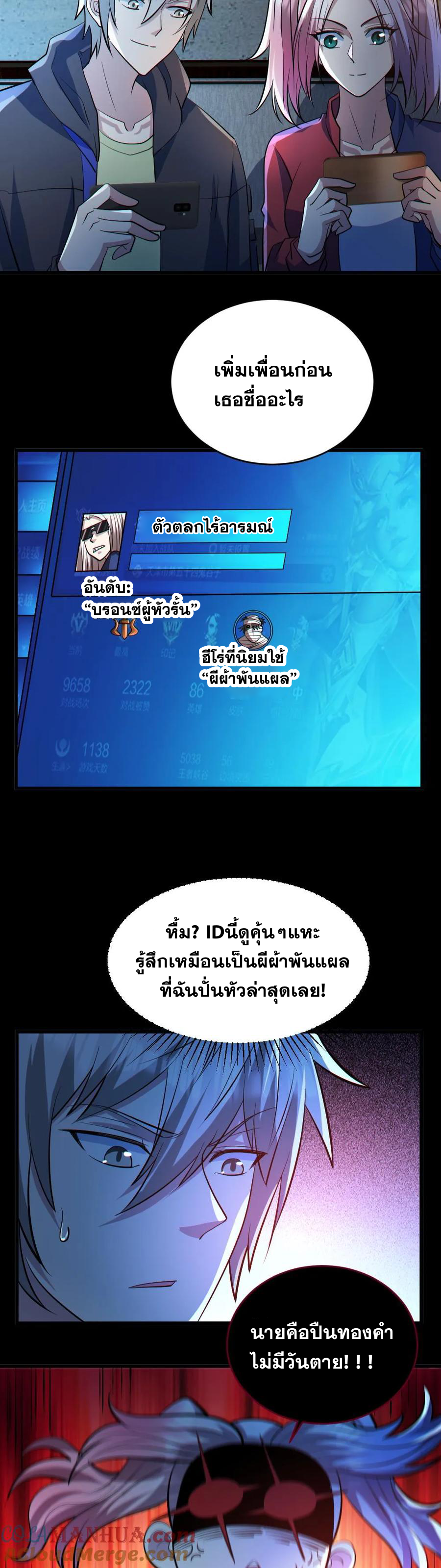 ในร่างของฉันมีผีเป็นพันล้านตัว ตอนที่ 46 หน้า 3