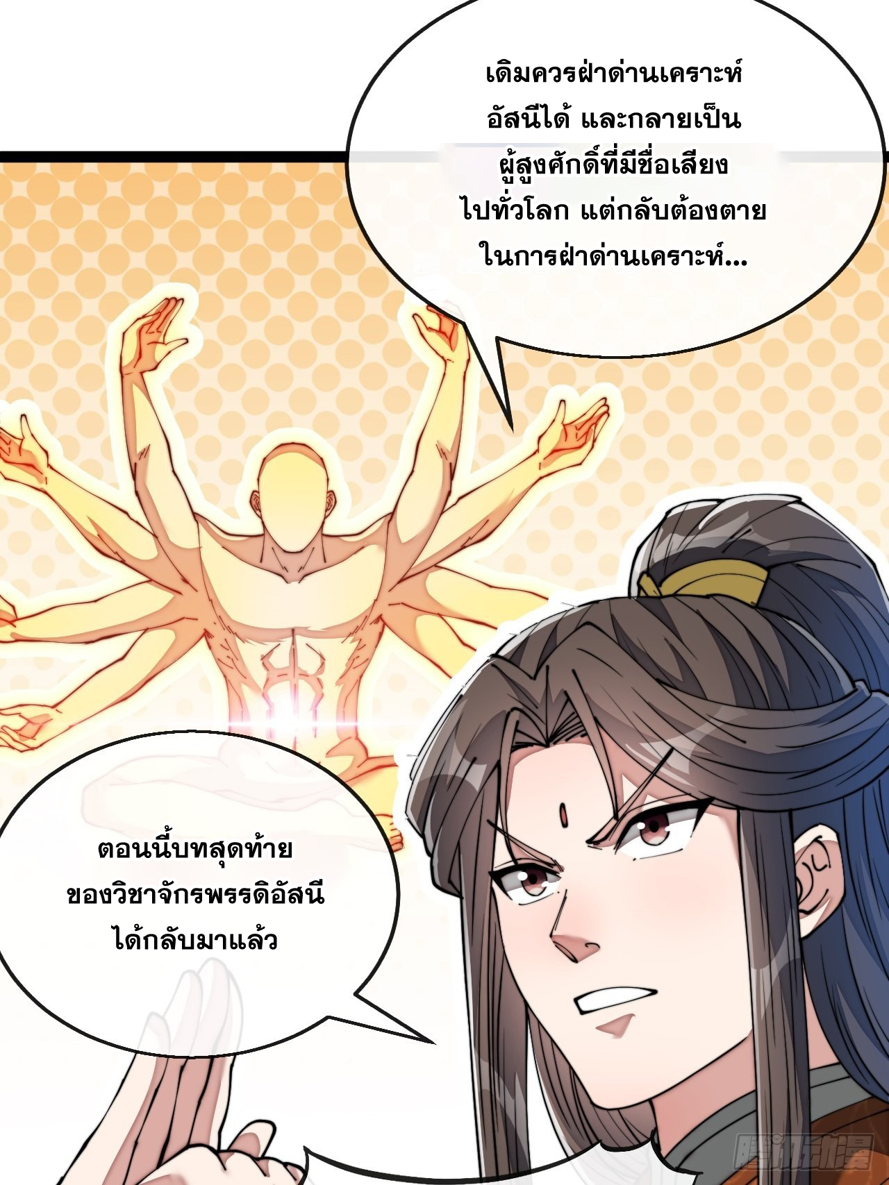 บุรุษที่มีโชค คงไม่ใช่ข้าแล้วแหละ ตอนที่ 74 หน้า 35