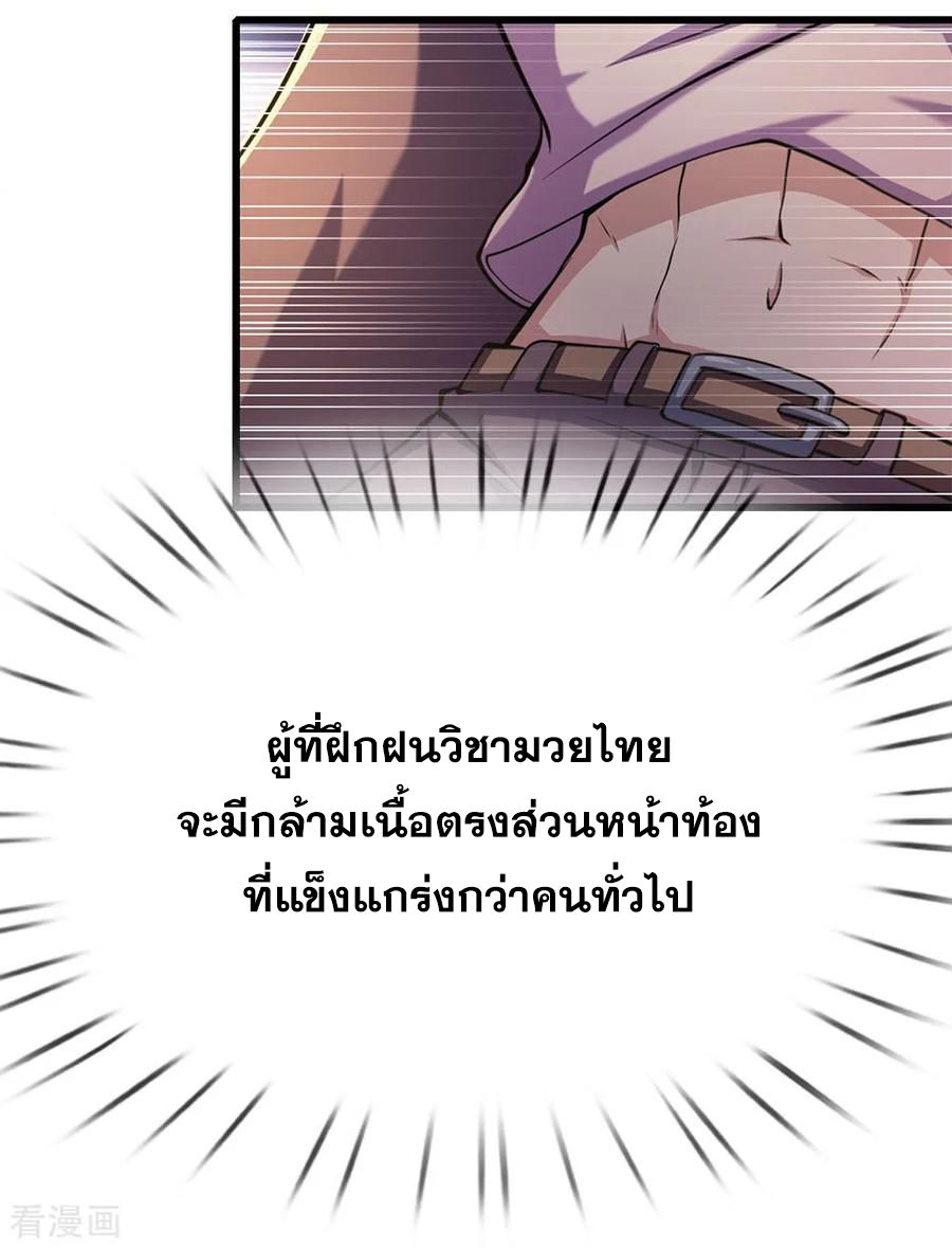 มหาเทพเซียนหมอ ตอนที่ 169 หน้า 11