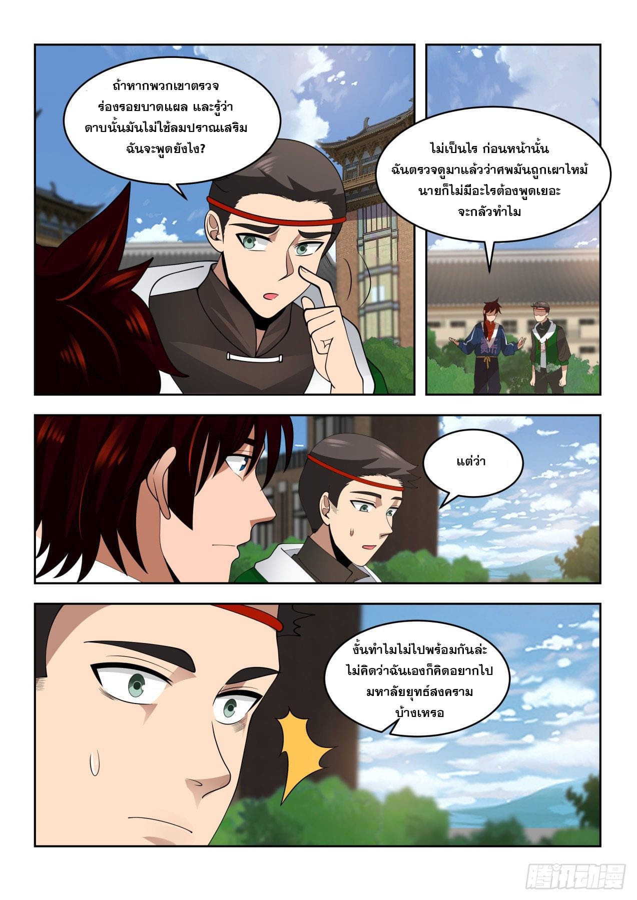 หมื่นเผ่าภัยพิบัติ ตอนที่ 35 หน้า 12