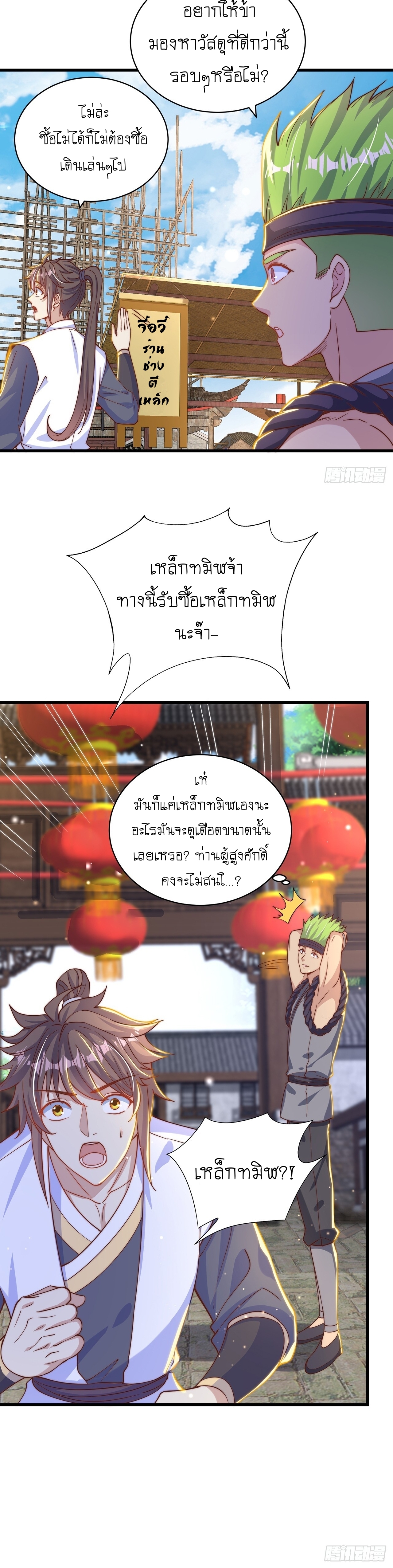 เทพก็อยากทำไร่ไถนาเหมือนกัน! (ชนจีน) ตอนที่ 46 หน้า 3