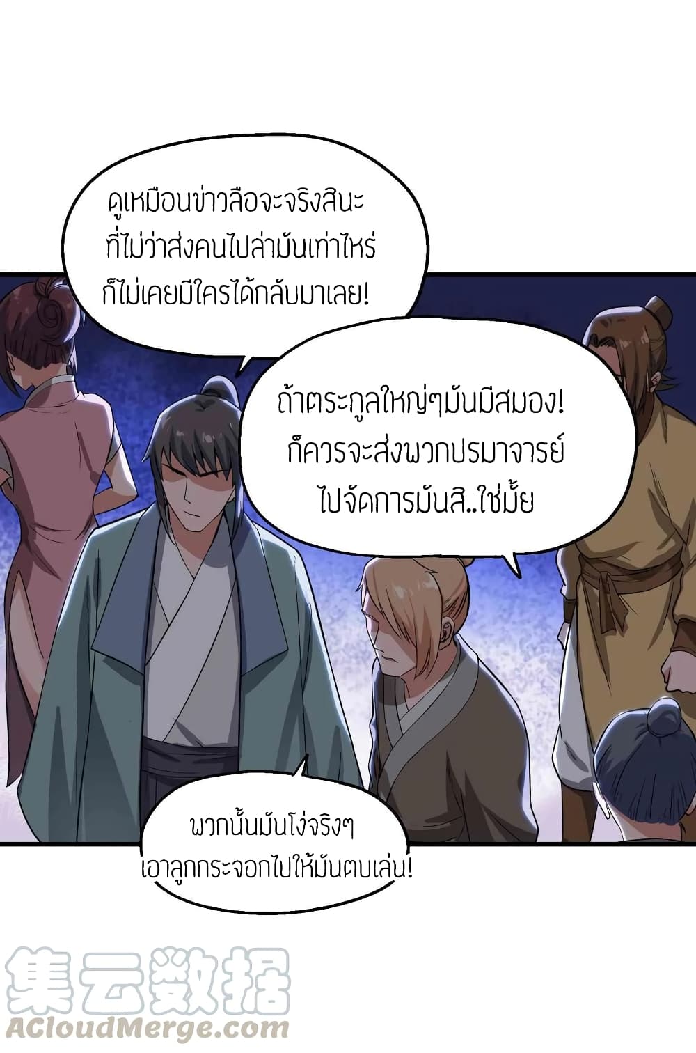 Super Warrior in Another World ทหารเซียนไปหาเมียที่ต่างโลก (กำลังแปลอยู่) ตอนที่ 53 หน้า 9