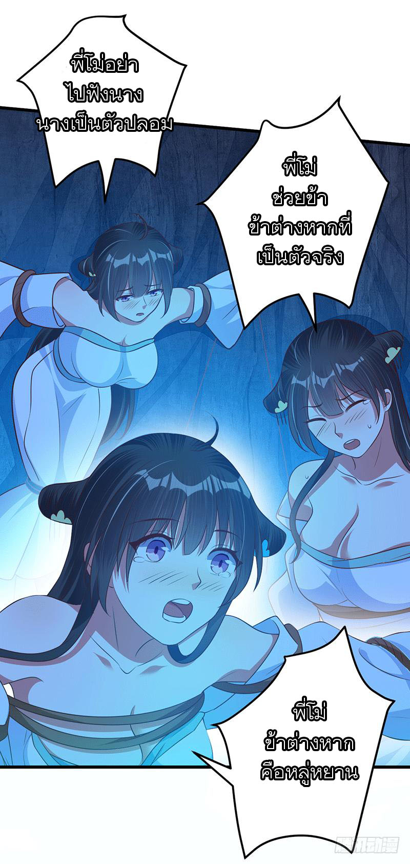 Peerless Scripture of Chaos ตอนที่ 32 หน้า 19