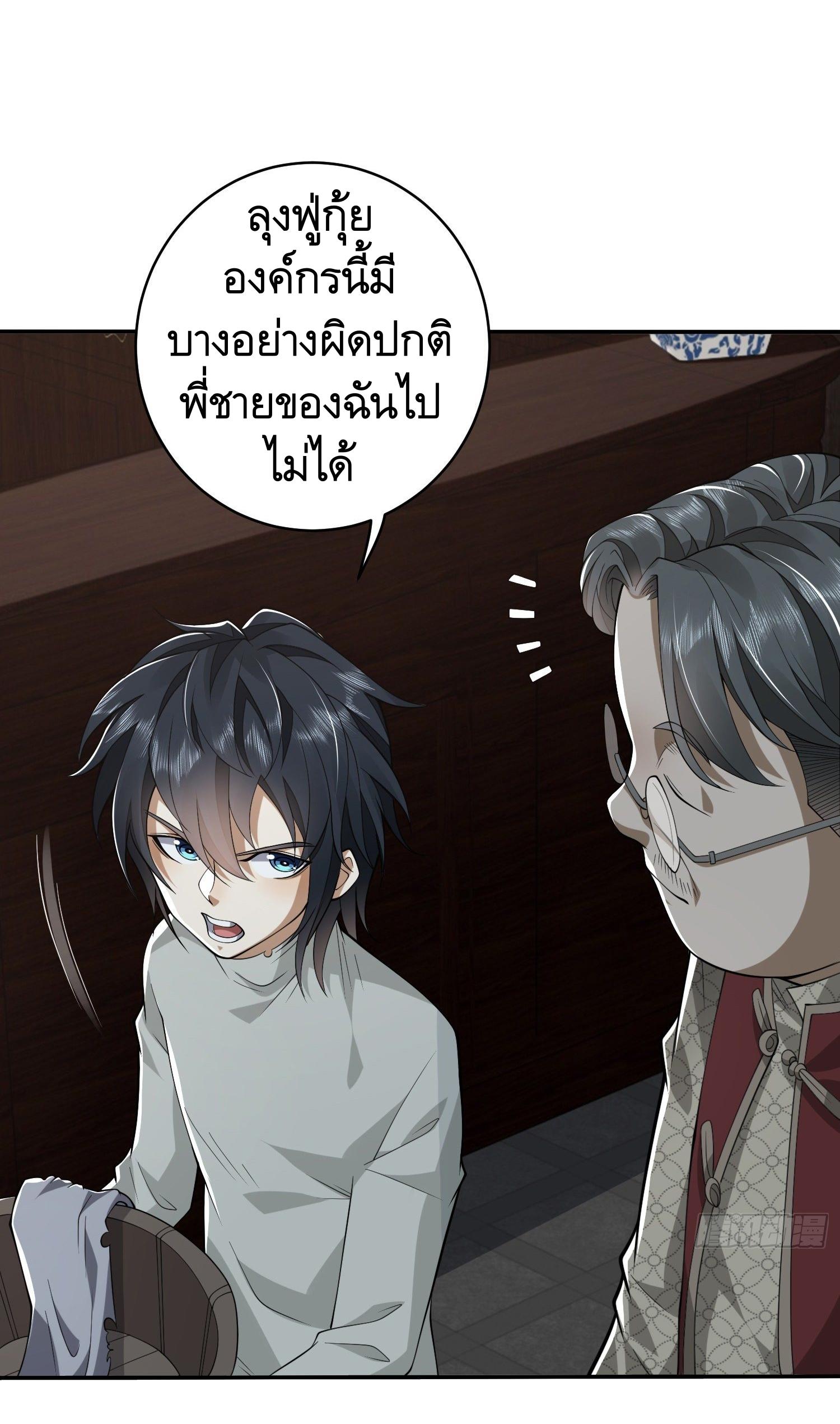 THE FIRST ORDER ตอนที่ 68 หน้า 8