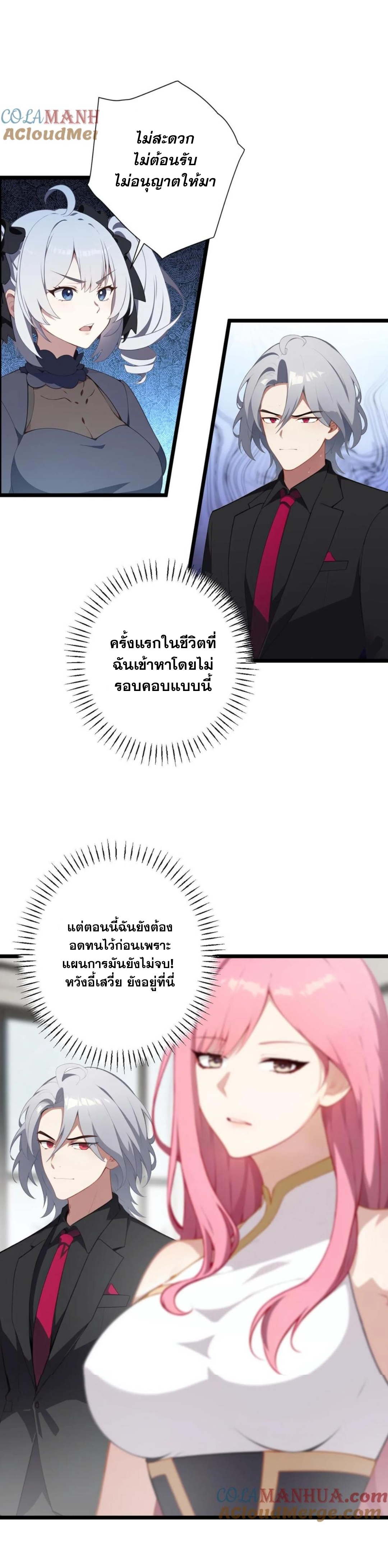 ฮาเร็มของพระเอกน่ะฉันขอเถอะ !? ตอนที่ 14 หน้า 7