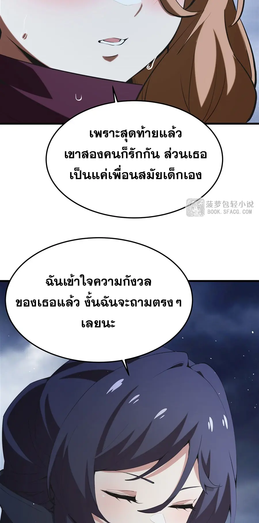 ตัวร้ายผมทองในนิยายตัวเอกหญิงสุดแกร่งก็อยากมีความสุข ตอนที่ 22 หน้า 55