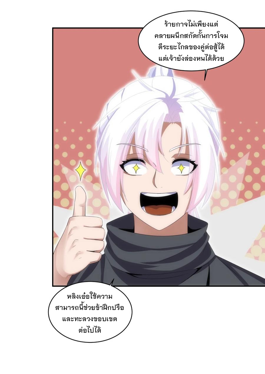 มหาเทพเอกะหมื่นบรรพกาล (จบ) ตอนที่ 68 หน้า 26