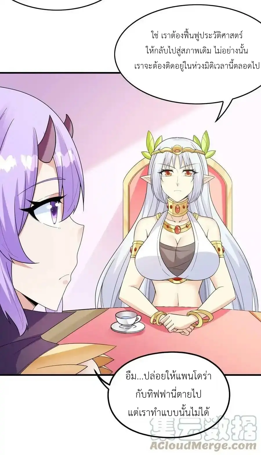 My Harem Is Entirely Female Demon Villains ตอนที่ 83 หน้า 43