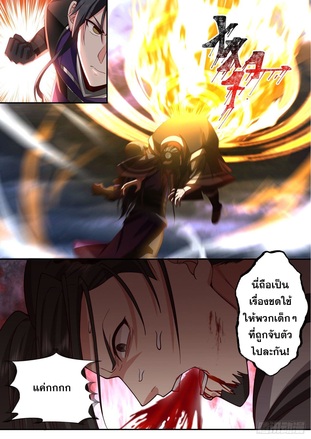 ปฐมบุรุษแห่งยุค (ทันจีน) ตอนที่ 145 หน้า 6