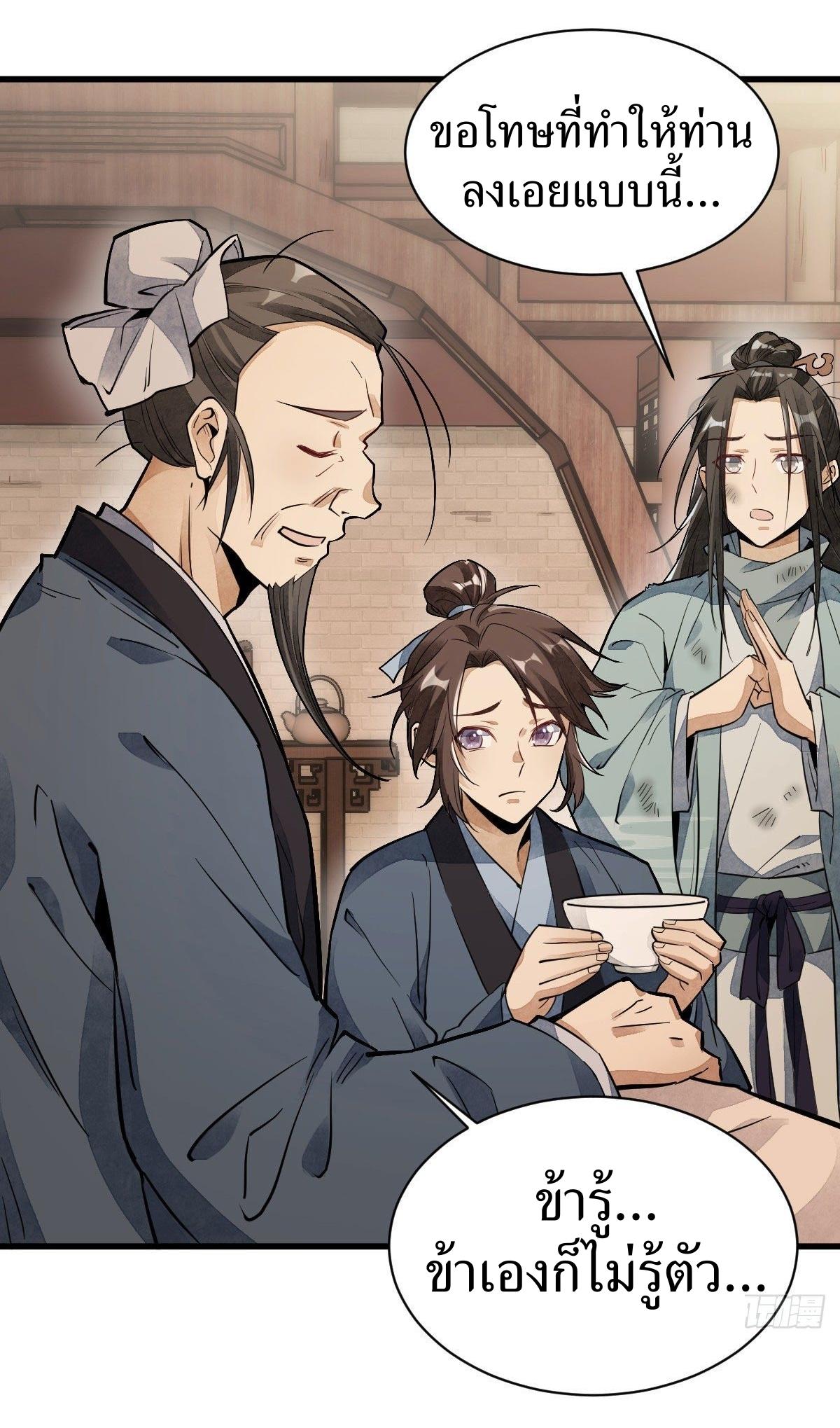 Lan Ke Qi Yuan ตอนที่ 36 หน้า 30