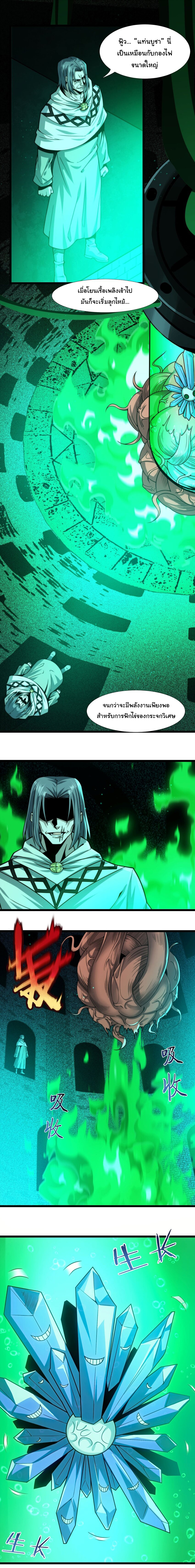 i'm really not the demon god's lackey ตอนที่ 46 หน้า 2