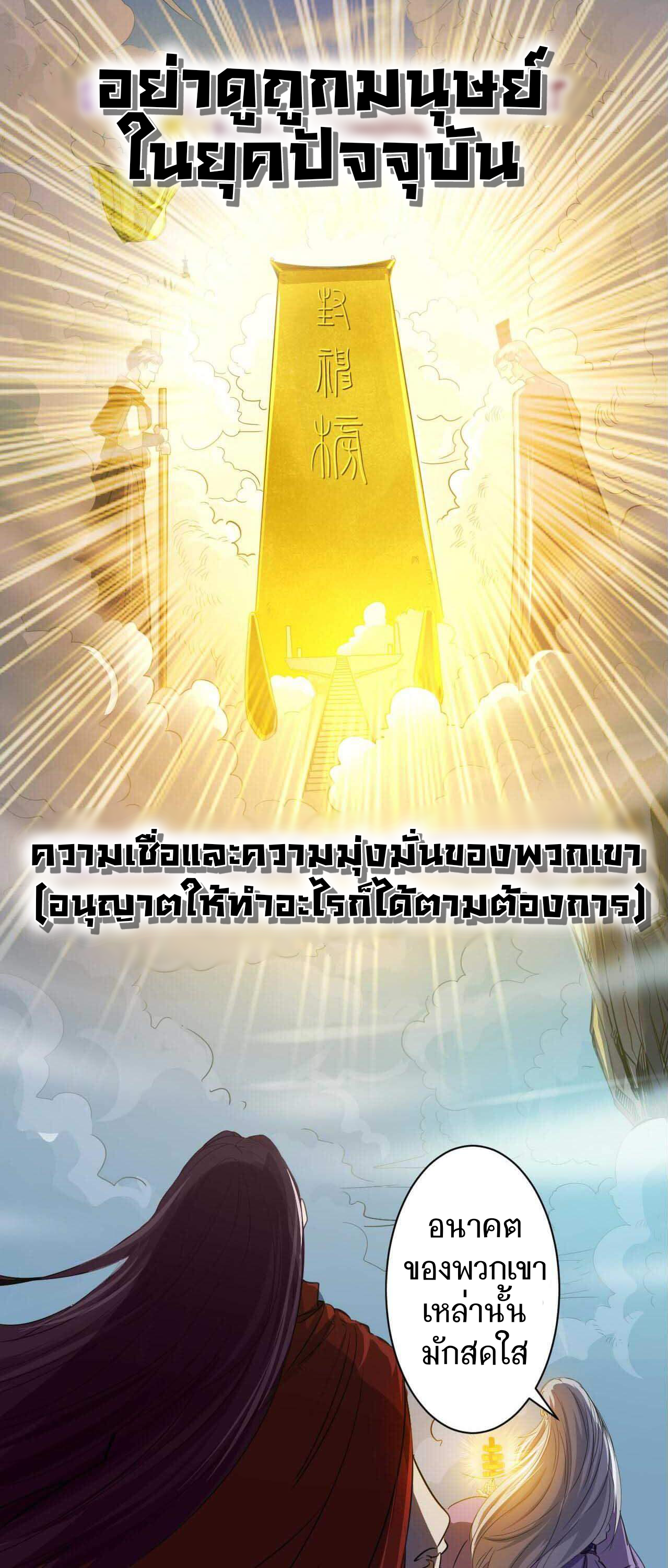 บังเอิญกลายเป็นเทพ ตอนที่ 1 หน้า 15