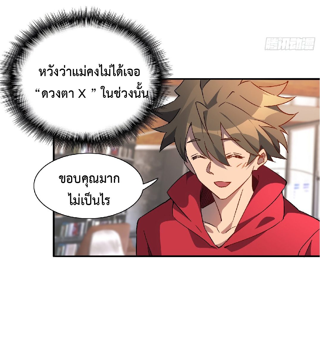 The People On Earth Are Too Ferocious ตอนที่ 128 หน้า 15