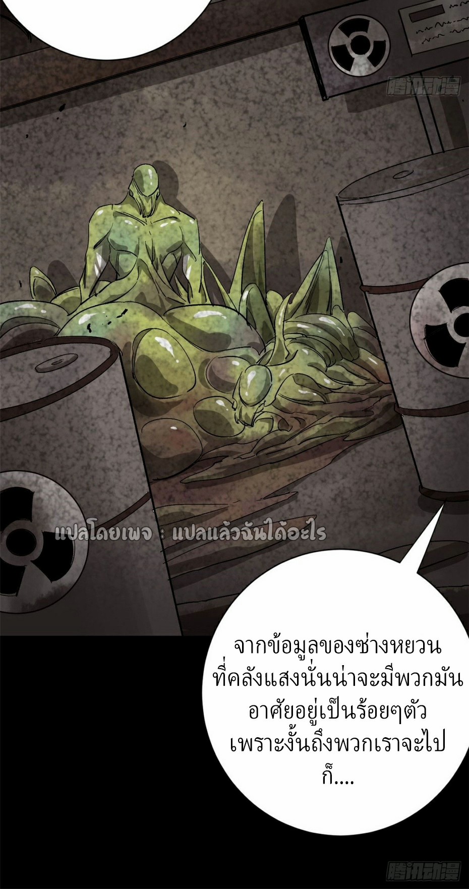 รูเล็ตเวิลด์ สุ่มไอเทมเอาชีวิตรอด ตอนที่ 154 หน้า 35