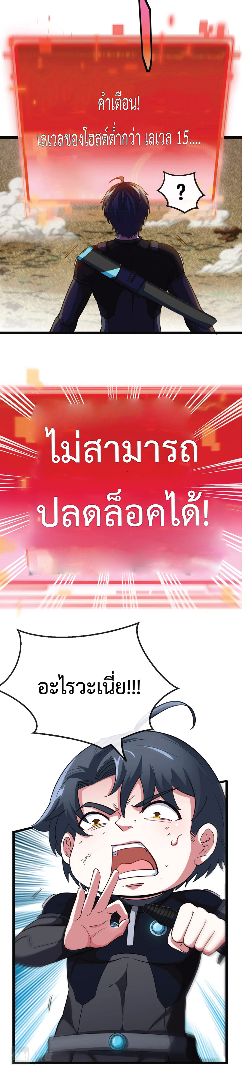 Super god system  ระบบสุดเทพ ตอนที่ 4 หน้า 3