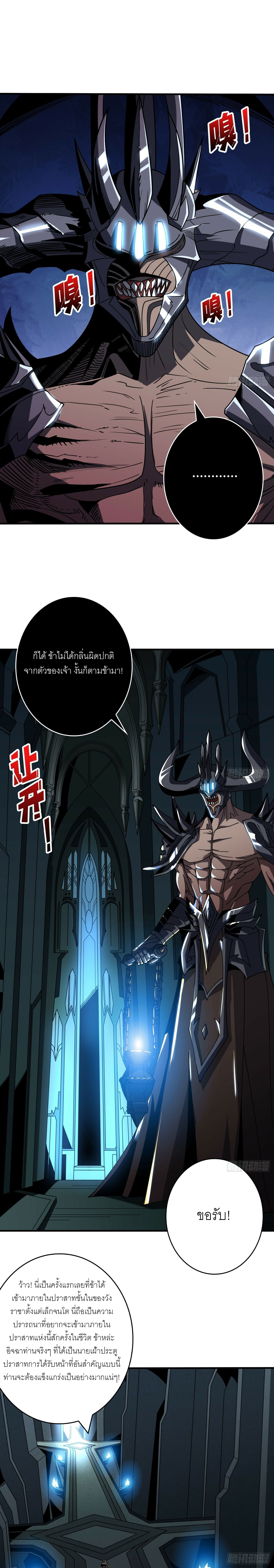 (ชนจีน) IT STARTS WITH A KINGPIN ACCOUNT - จุติจอมราชัน ตอนที่ 289 หน้า 10