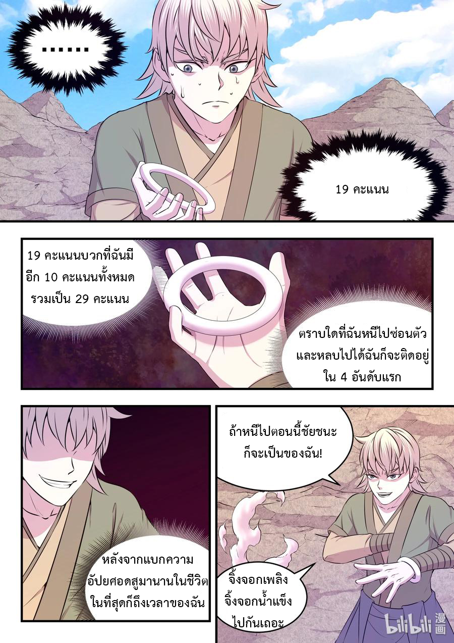 King of Spirit beast - ราชาแห่งสัตว์วิญญาณ ตอนที่ 32 หน้า 15