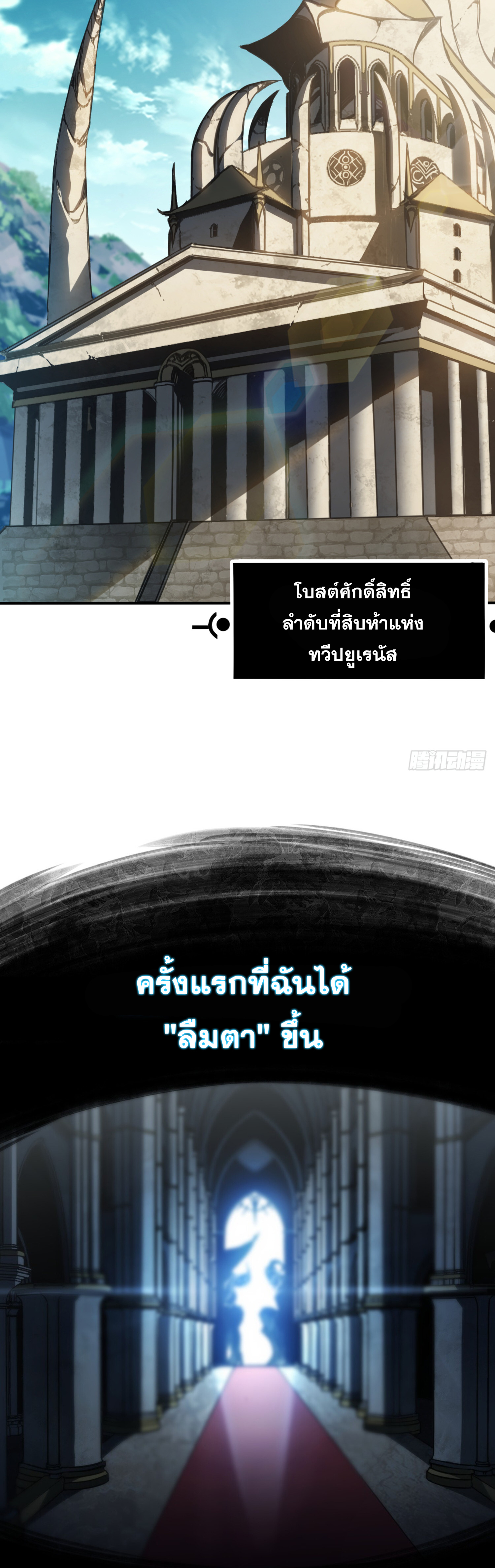 ลาสบอสอย่างข้า ขอแฝงตัวมาเป็นผู้เล่นใหม่ ตอนที่ 2 หน้า 29