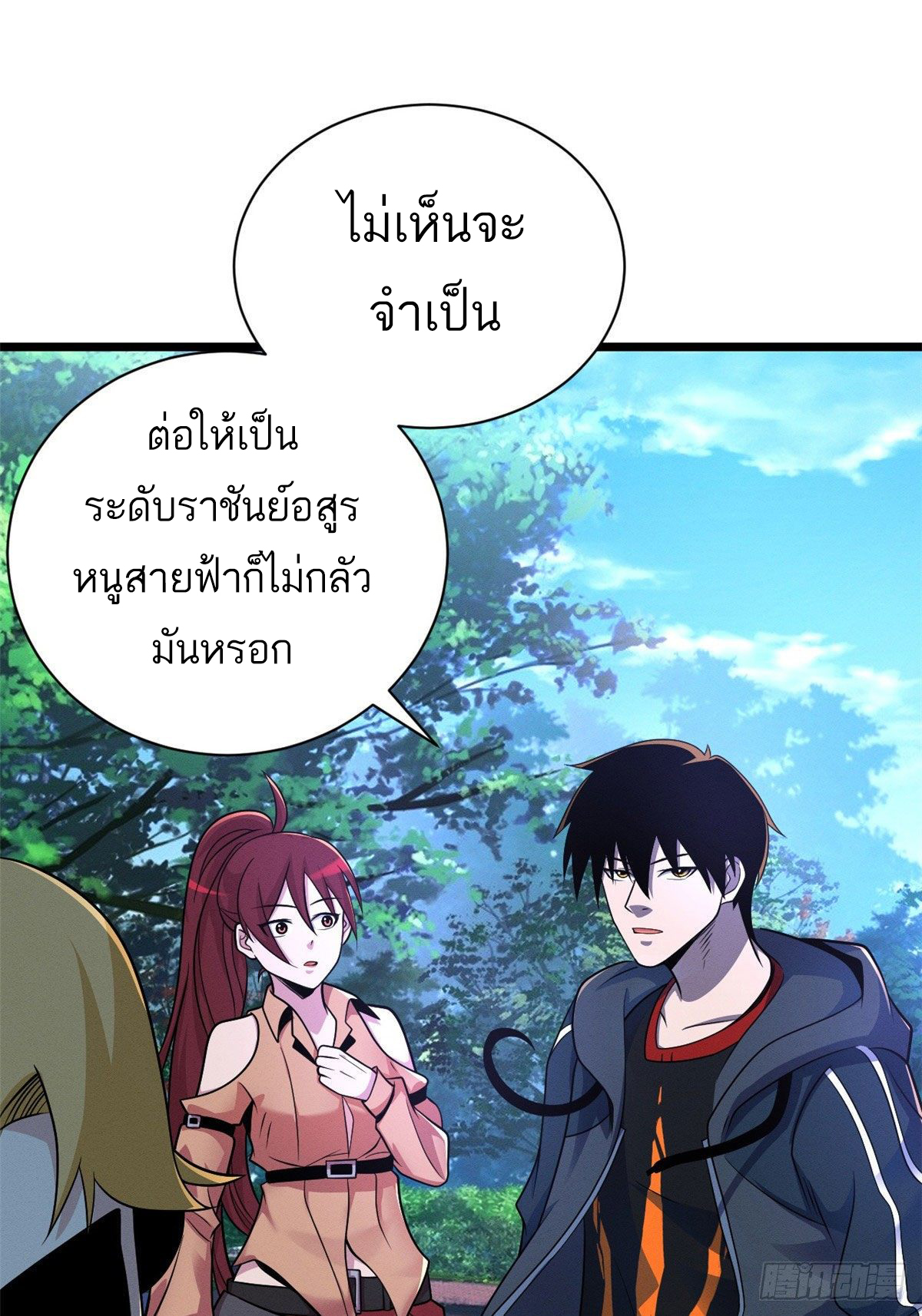 โคตรเทพร้านสัตว์อสูร ตอนที่ 29 หน้า 17