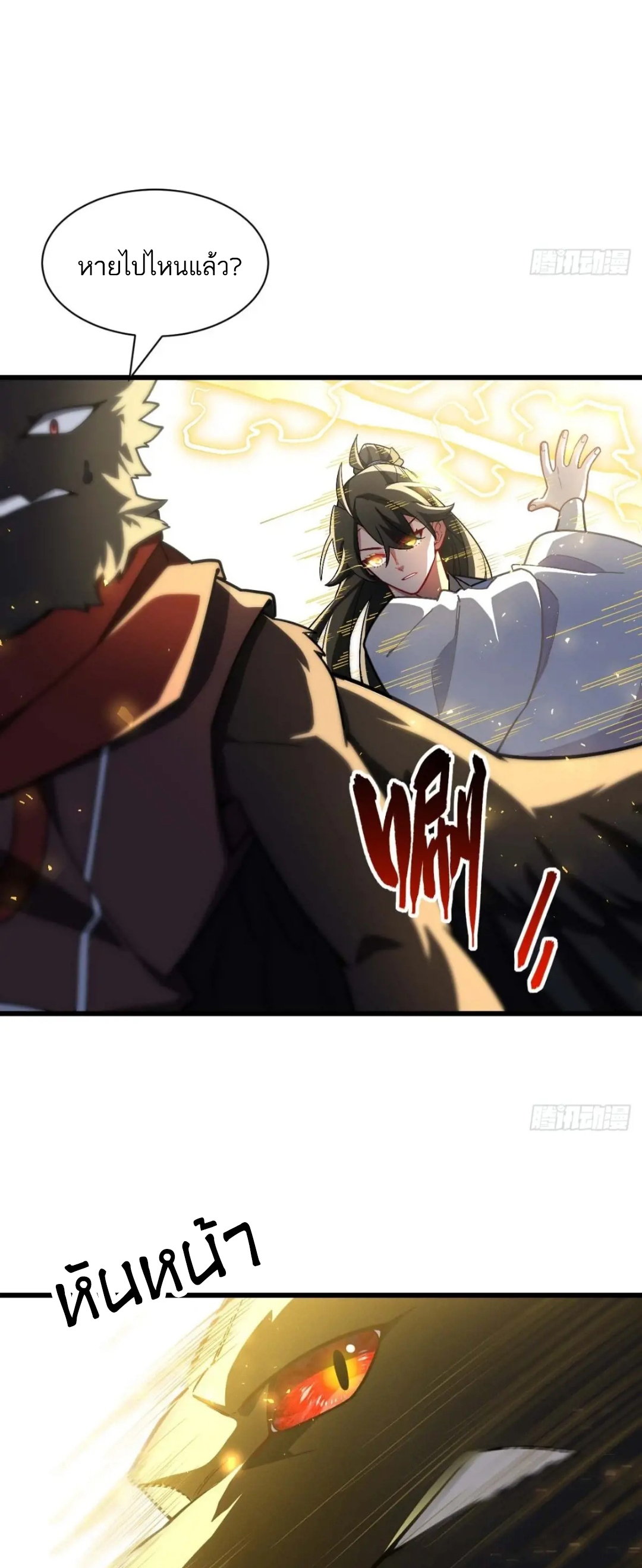 กำเนิดร่างเทวะบรรพกาล ตอนที่ 43 หน้า 37