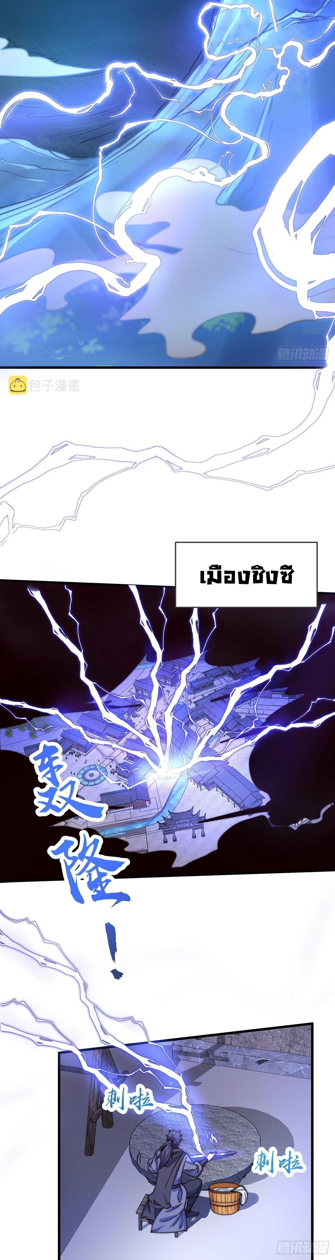 เทพก็อยากทำไร่ไถนาเหมือนกัน! (ชนจีน) ตอนที่ 31 หน้า 17