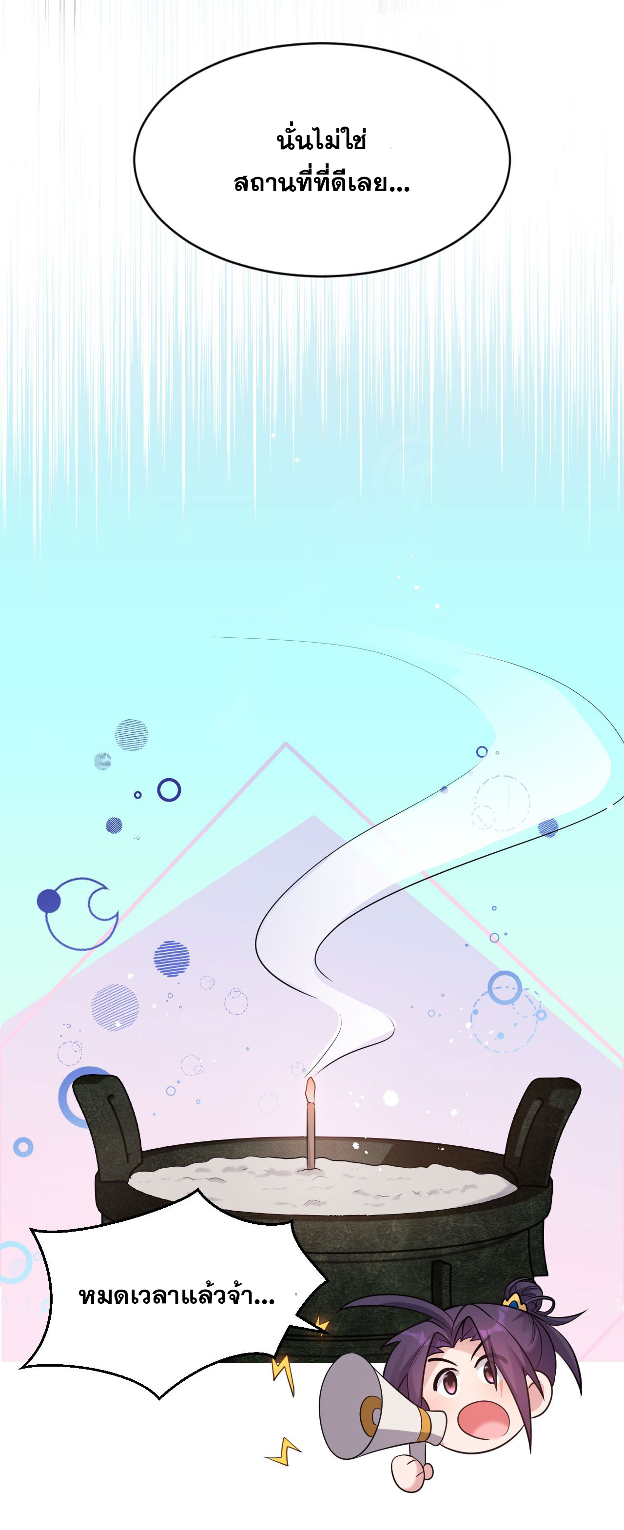 ข้าเพียงต้องการฝึกฝนศิษย์น้องหญิงก็เท่านั้น ตอนที่ 72 หน้า 5