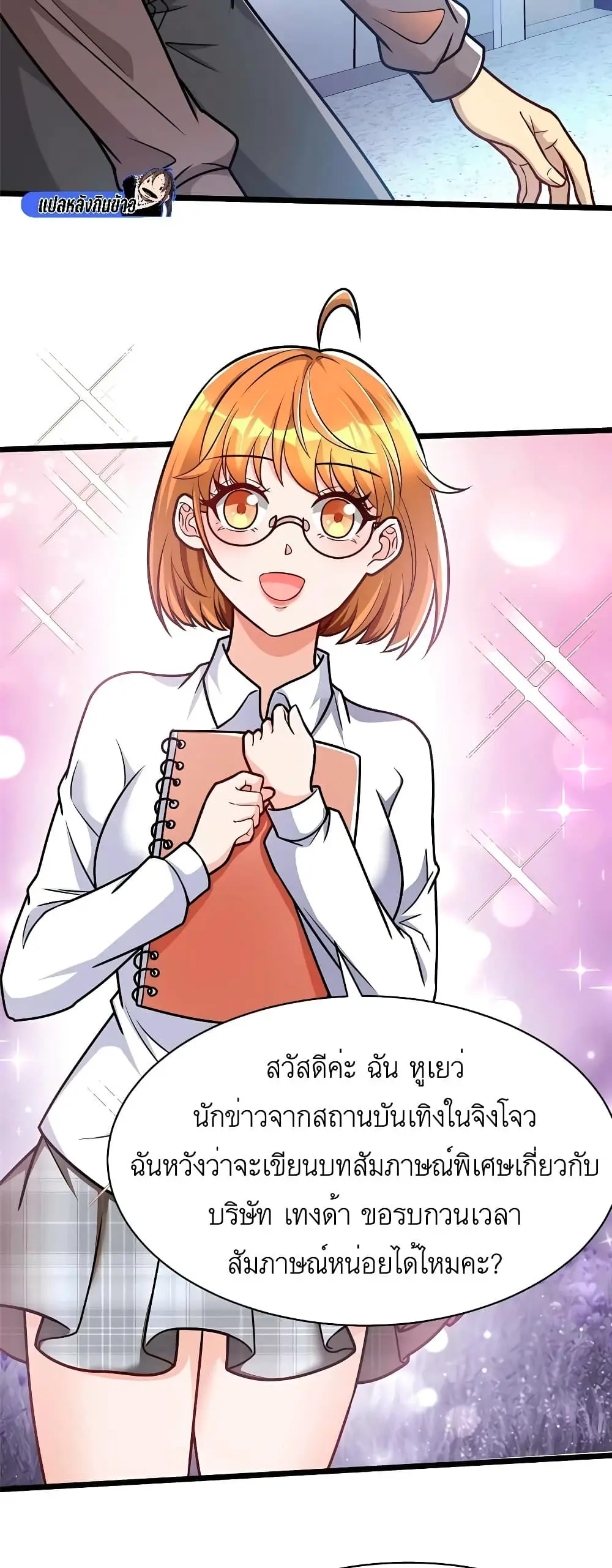 ขาดทุนเพื่อเป็นเศรษฐี - Losing Money To Be A Tycoon ตอนที่ 53 หน้า 24