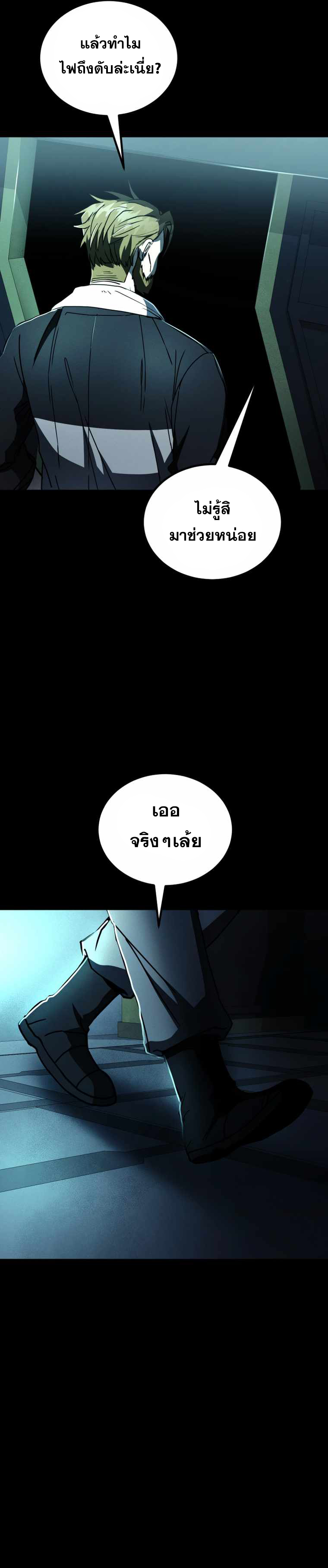 ฉันกลายเป็นสัตว์ประหลาดต่างดาวที่เติบโตได้ ตอนที่ 11 หน้า 4