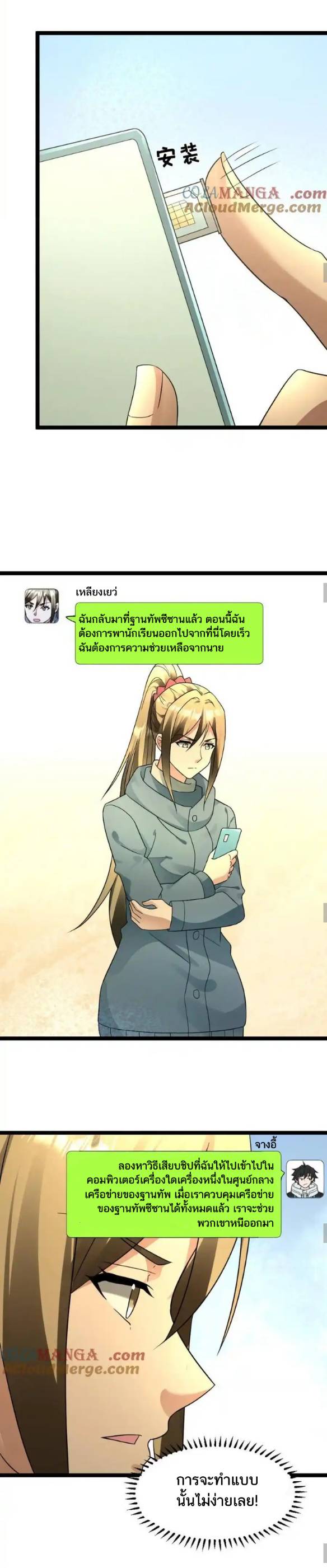 Freezing the World：I Built a Doomsday Safehouse ตอนที่ 178 หน้า 4