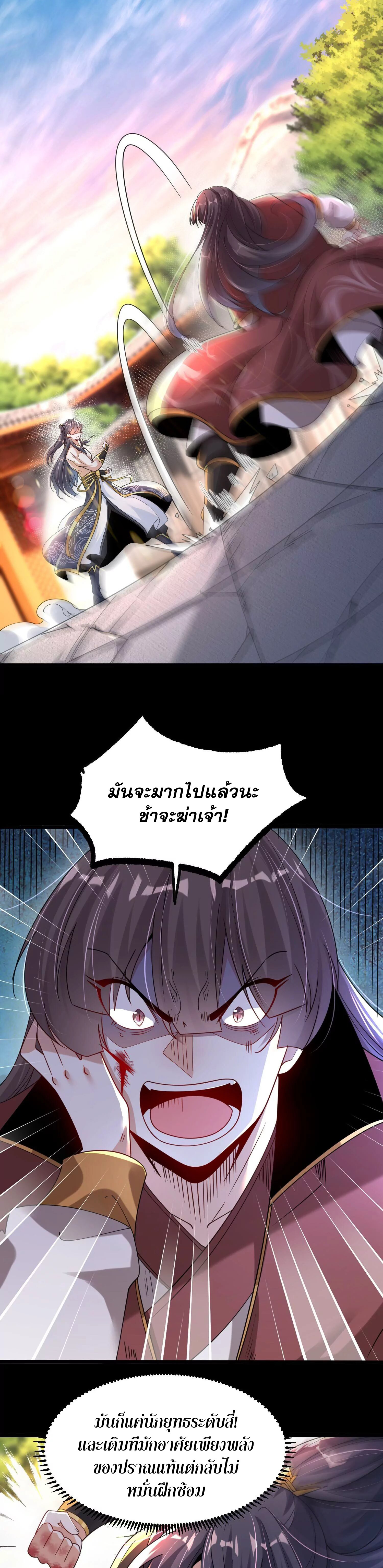 ท้าทายดินแดนพระเจ้า ตอนที่ 2 หน้า 12