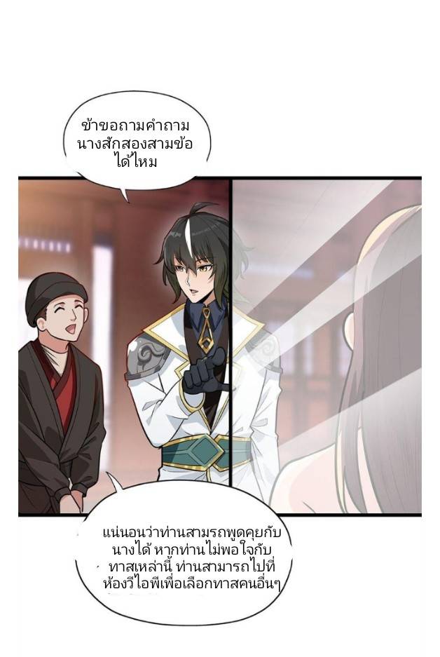 ข้าคือเต๋าสวรรค์ ตอนที่ 1 หน้า 93