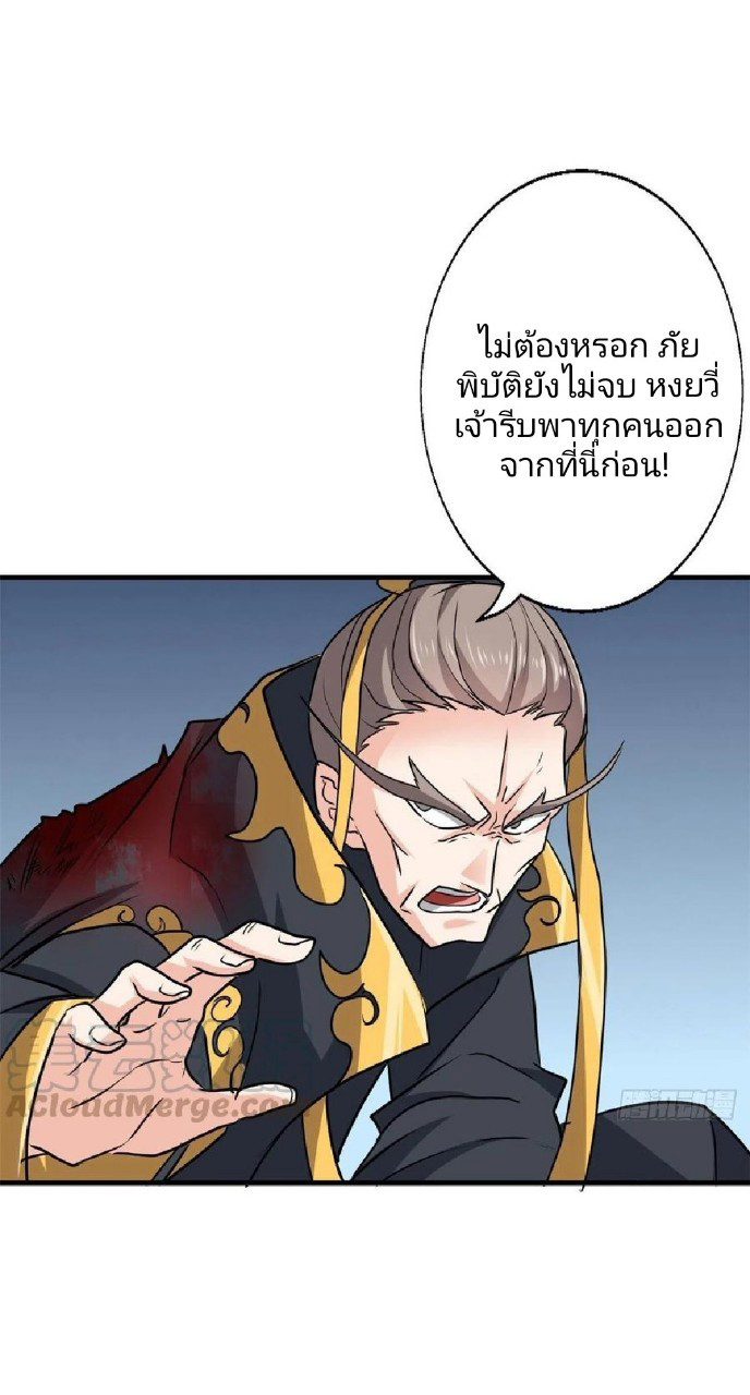 อยู่ดีดีผมก็เป็นลูกเขยราชามังกร ตอนที่ 61 หน้า 23