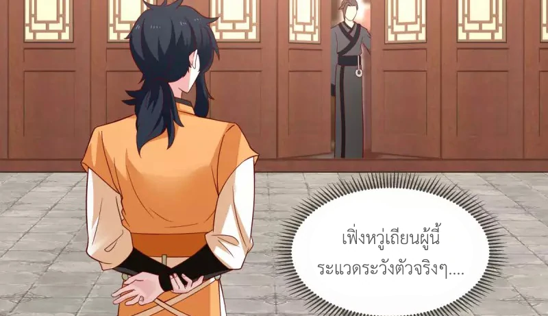Chaos Alchemist (วิบัติการณ์เทพเซียนโอสถ) ตอนที่ 213 หน้า 28