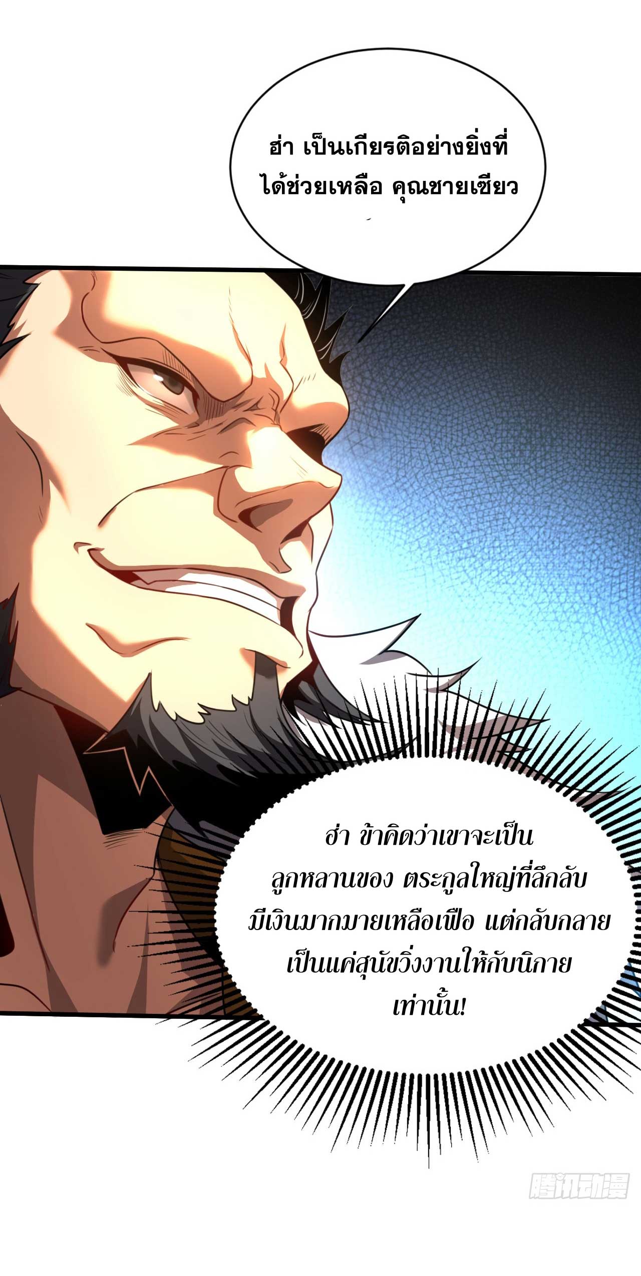 My Disciples Cultivate, While I Slack Off!  ศิษย์ของข้าฝกฝน ส่วนข้าขี้เกียจ ตอนที่ 24 หน้า 29