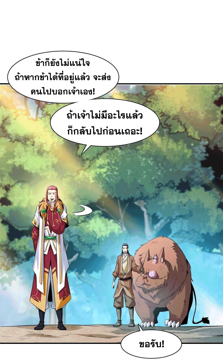 Library Of Heaven's Path ตอนที่ 162 หน้า 27