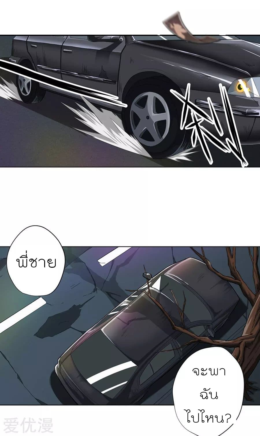 Inverse God Doctor ตอนที่ 3 หน้า 13