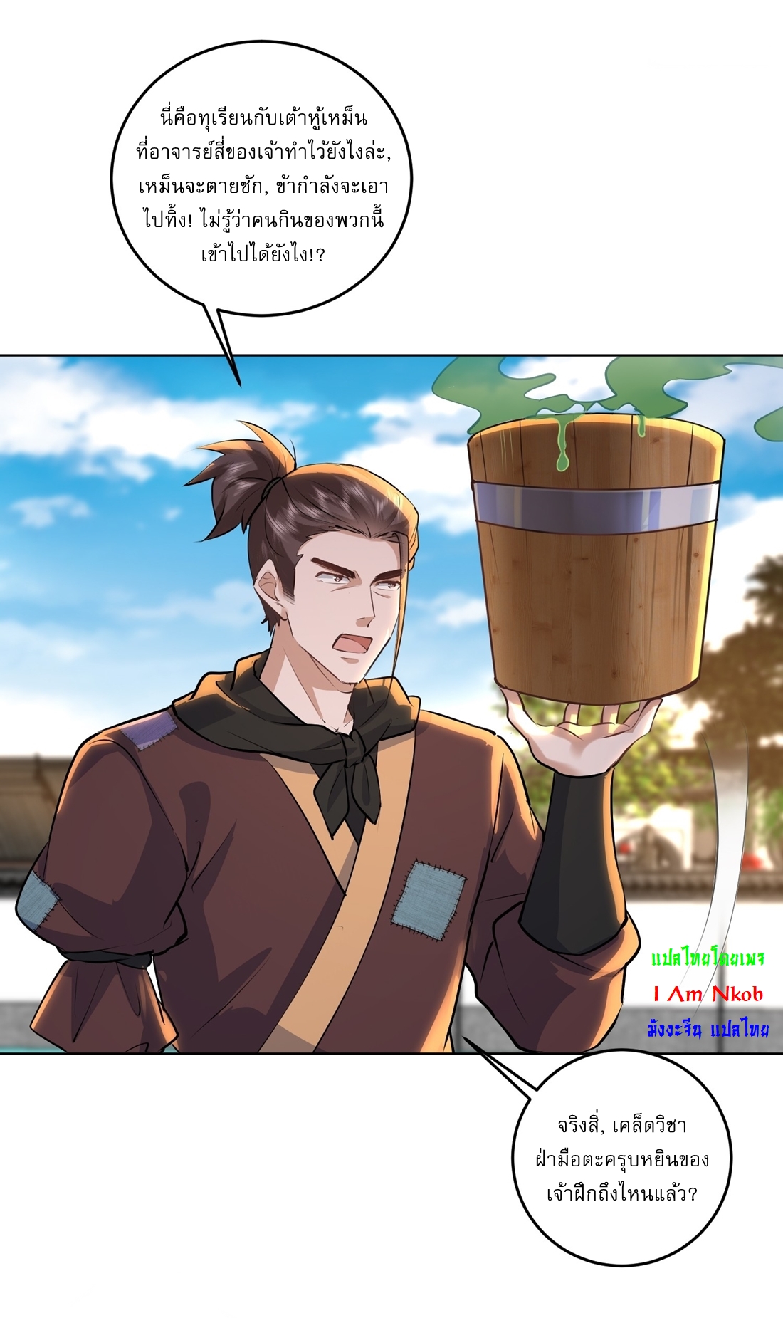 As An Immortal, I Only Practice Forbidden Arts เซียนอย่างข้า ฝึกเพียงเคล็ดวิชาต้องห้ามเท่านั้น! ตอนที่ 21 หน้า 3